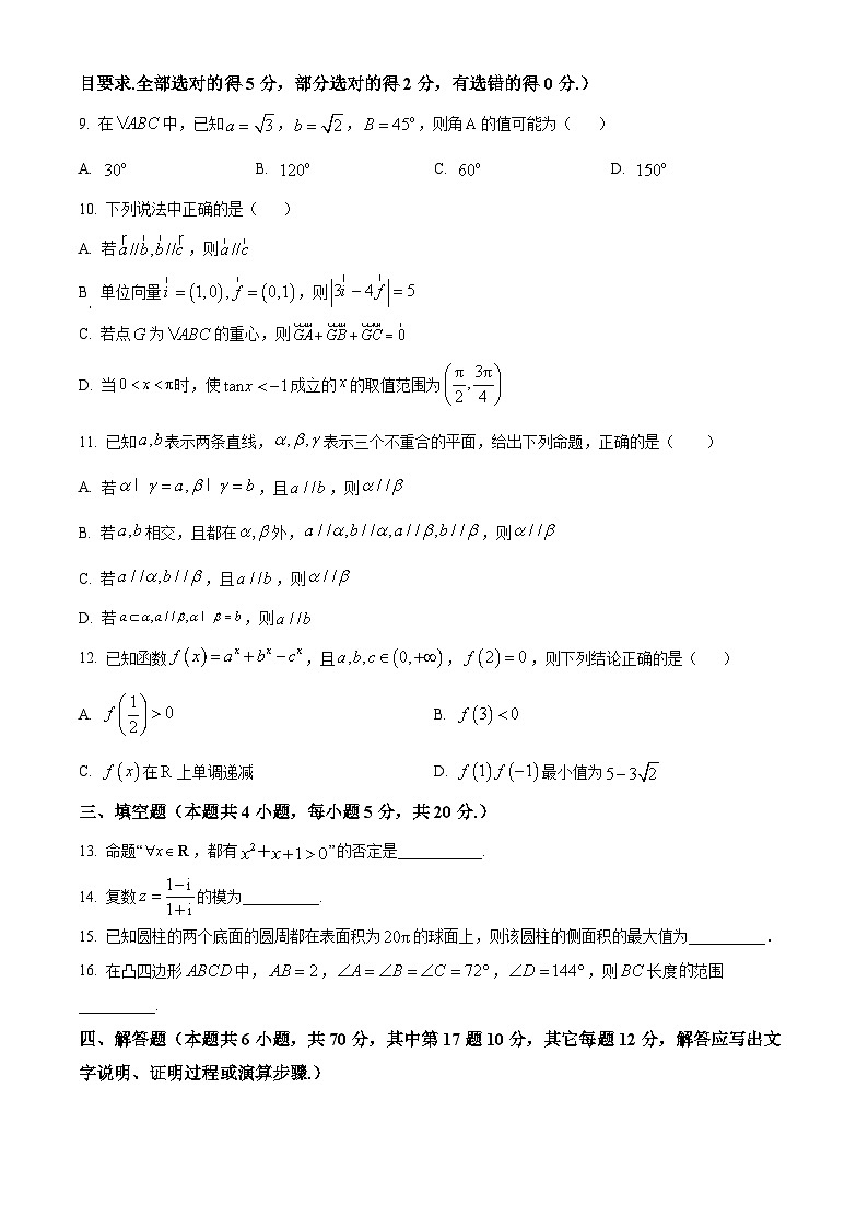 2022-2023学年湖南省长沙市雅礼中学高一下学期期中数学试题03