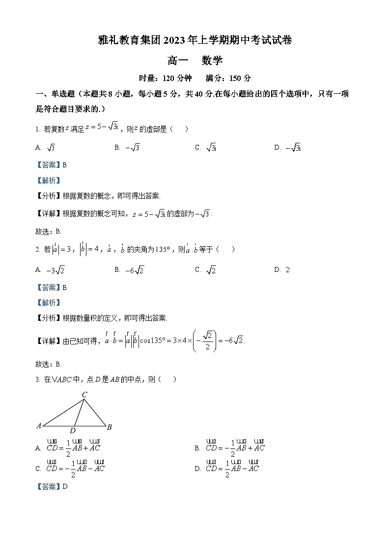 2022-2023学年湖南省长沙市雅礼中学高一下学期期中数学试题01