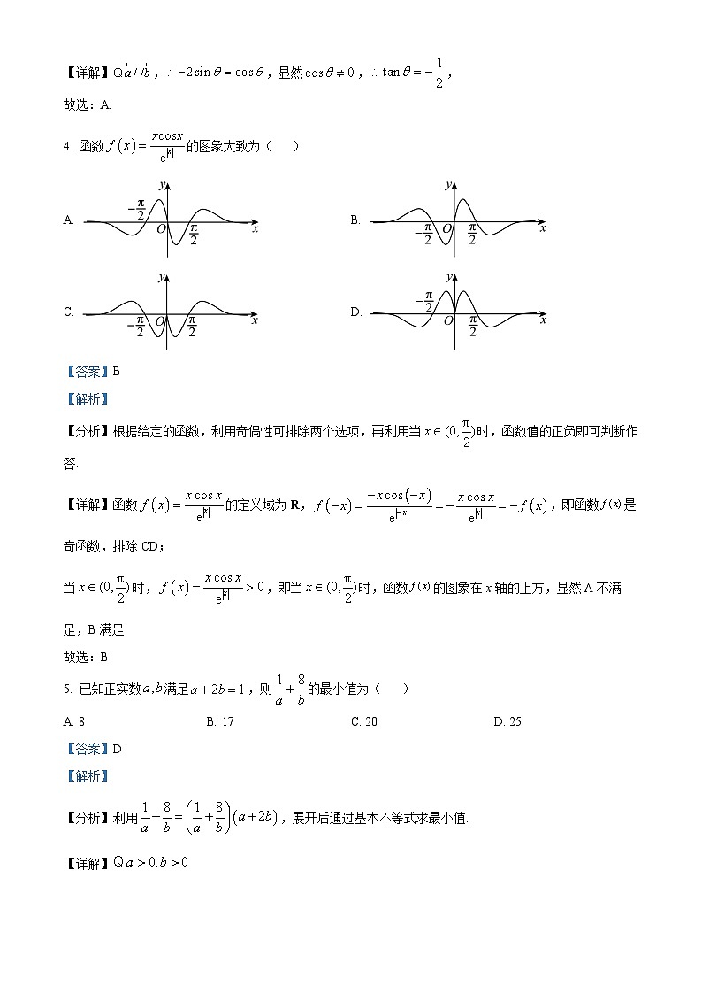 湖南省长沙市长郡中学高一下学期第一次适应性检测数学试题(解析版)第2页