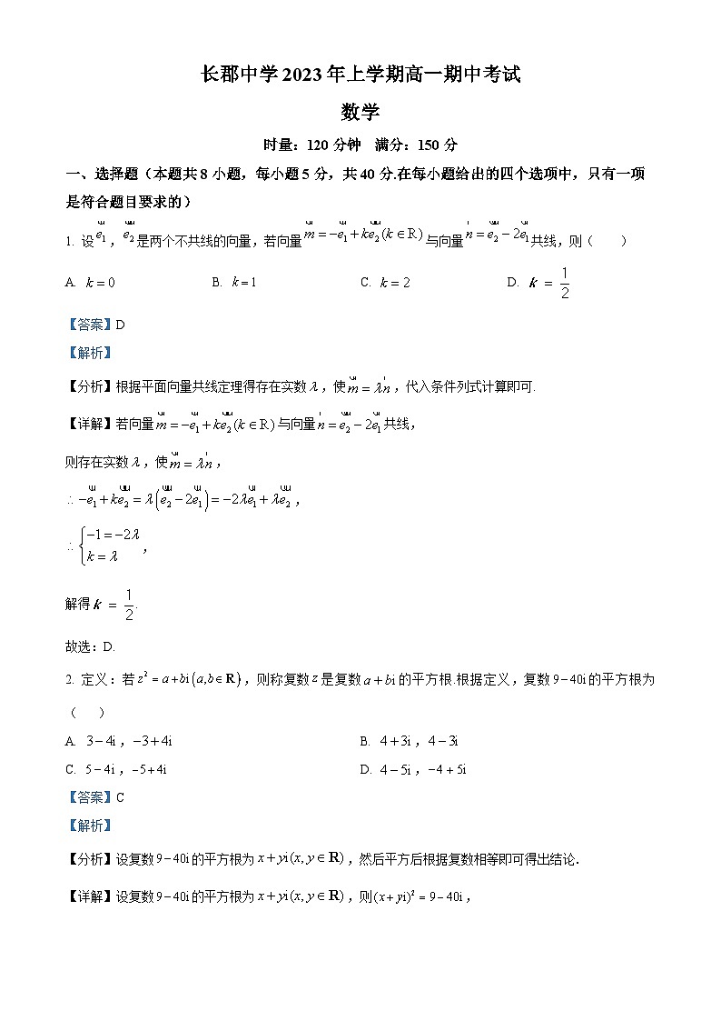 2022-2023学年湖南省长沙市长郡中学高一下学期期中数学试题01