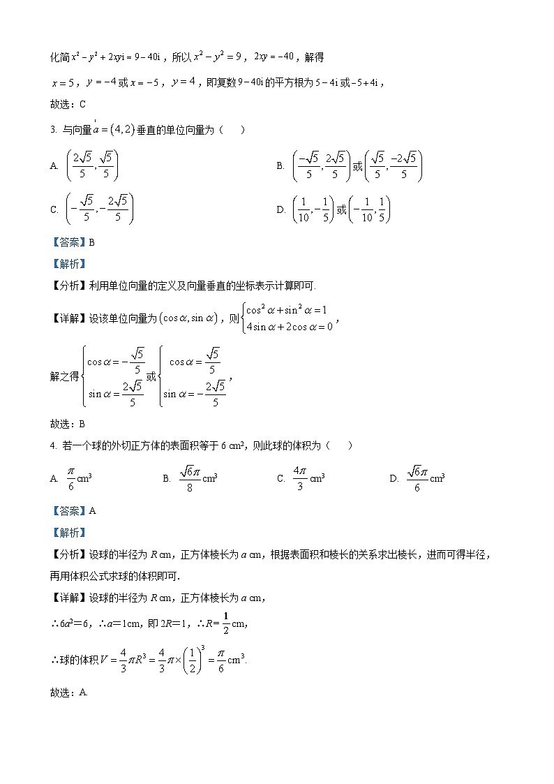2022-2023学年湖南省长沙市长郡中学高一下学期期中数学试题02