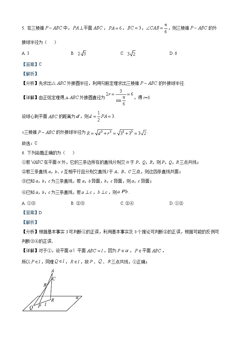 2022-2023学年湖南省长沙市长郡中学高一下学期期中数学试题03