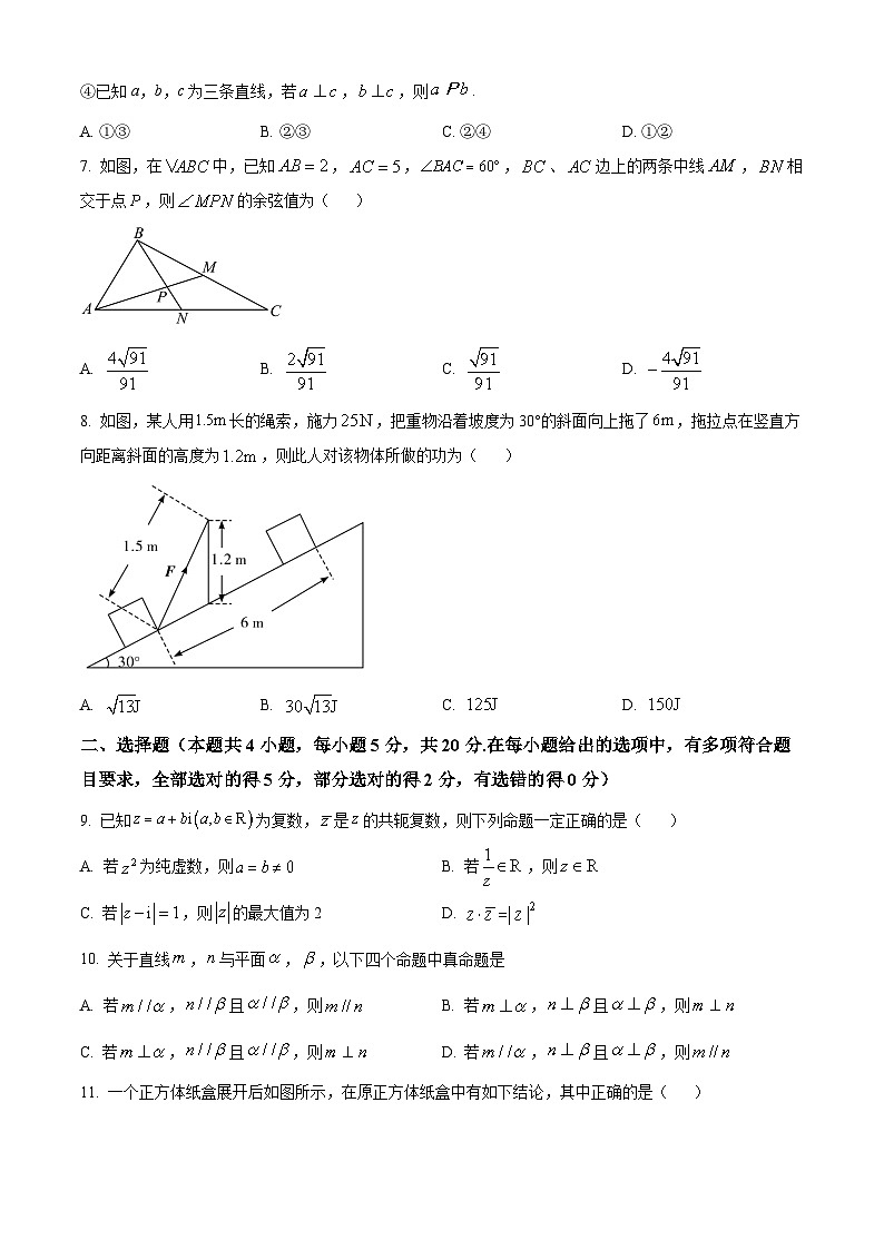 2022-2023学年湖南省长沙市长郡中学高一下学期期中数学试题02