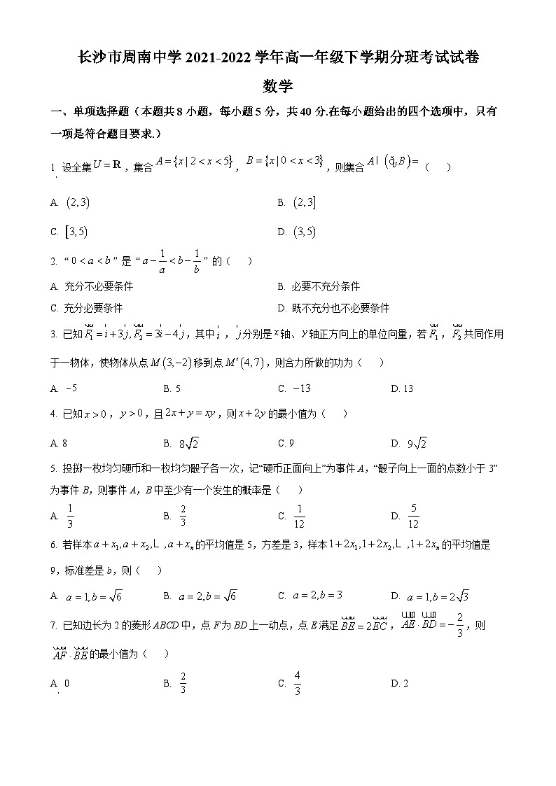 湖南省长沙市周南中学高一下学期分班考试数学试题(原卷版)第1页