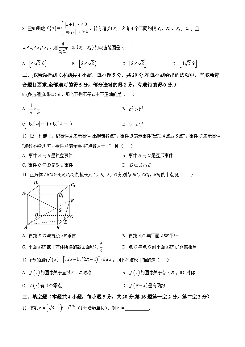 湖南省长沙市周南中学高一下学期分班考试数学试题(原卷版)第2页