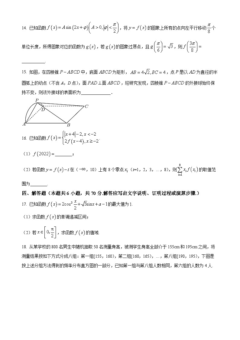 湖南省长沙市周南中学高一下学期分班考试数学试题(原卷版)第3页