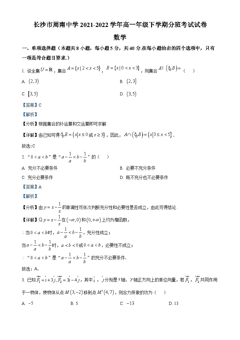 湖南省长沙市周南中学高一下学期分班考试数学试题(解析版)第1页