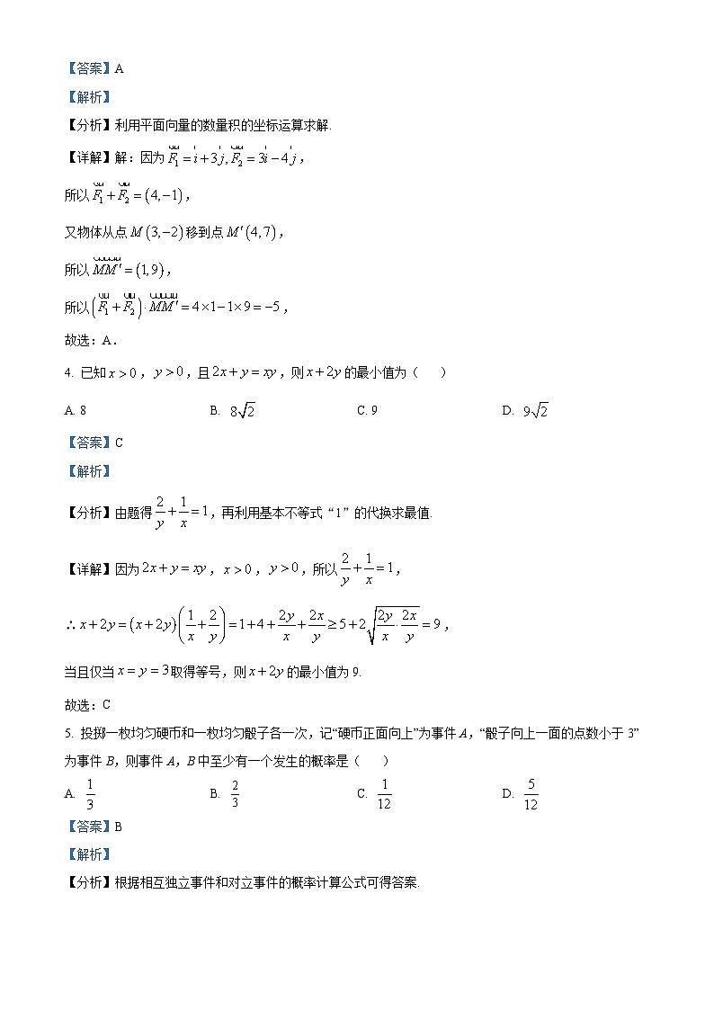 湖南省长沙市周南中学高一下学期分班考试数学试题(解析版)第2页