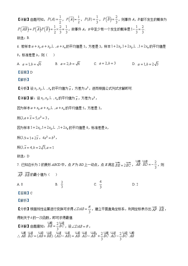 湖南省长沙市周南中学高一下学期分班考试数学试题(解析版)第3页