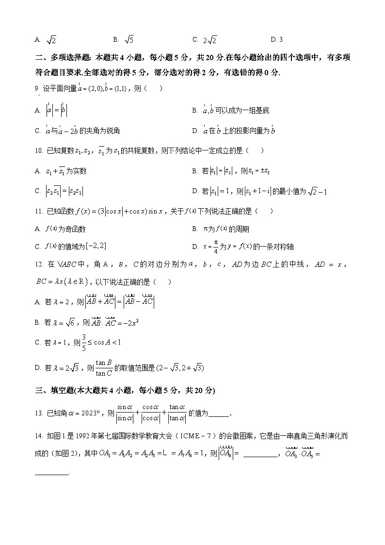 江苏省常州市前黄高级中学高一下学期期中适应性练习数学试题(原卷版)第2页