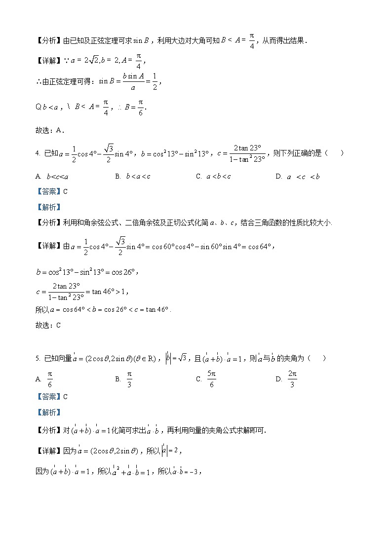 江苏省常州市前黄高级中学高一下学期期中适应性练习数学试题(解析版)第2页