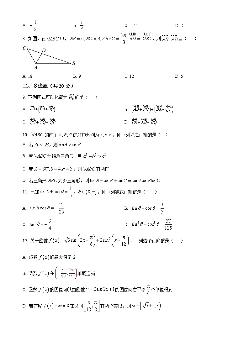 江苏省常州市武进区前黄实验高级中学高一下学期第一次阶段检测数学试题(原卷版)第2页