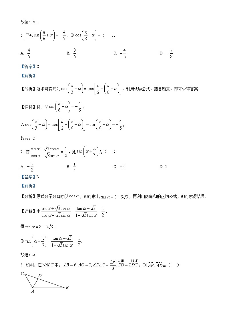 江苏省常州市武进区前黄实验高级中学高一下学期第一次阶段检测数学试题(解析版)第3页