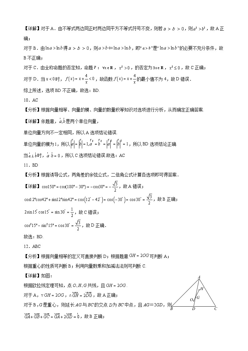 2022-2023学年江苏省南通市通州区金沙中学高一下学期3月质量监测数学试卷03