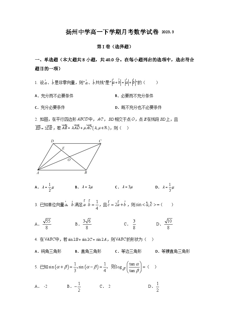 2022-2023学年江苏省扬州中学高一下学期3月月考数学试题01