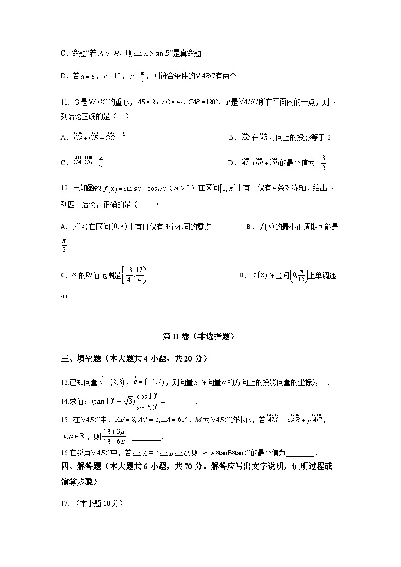 2022-2023学年江苏省扬州中学高一下学期3月月考数学试题03