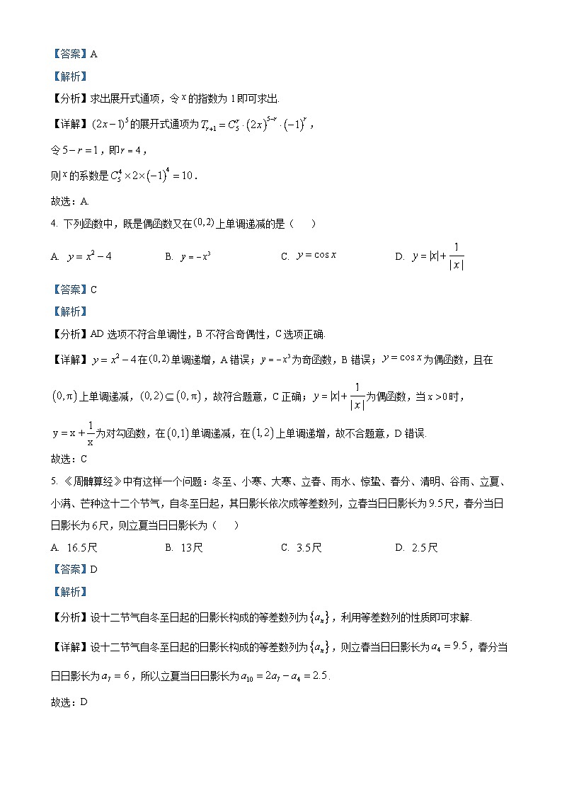 北京市房山区高三上学期期末考试数学试题(解析版)第2页