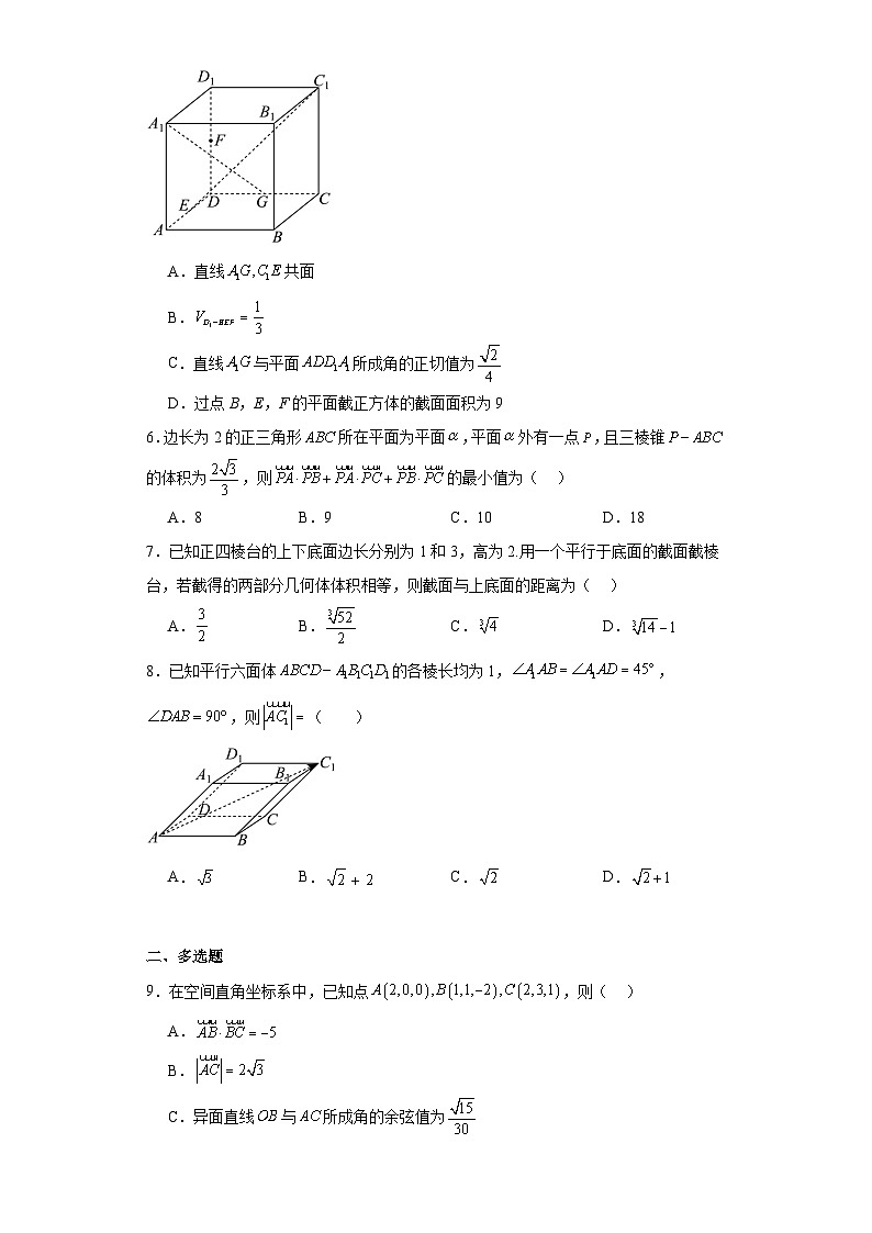 冲刺2024年高考数学:空间向量与立体几何小专题特训第2页