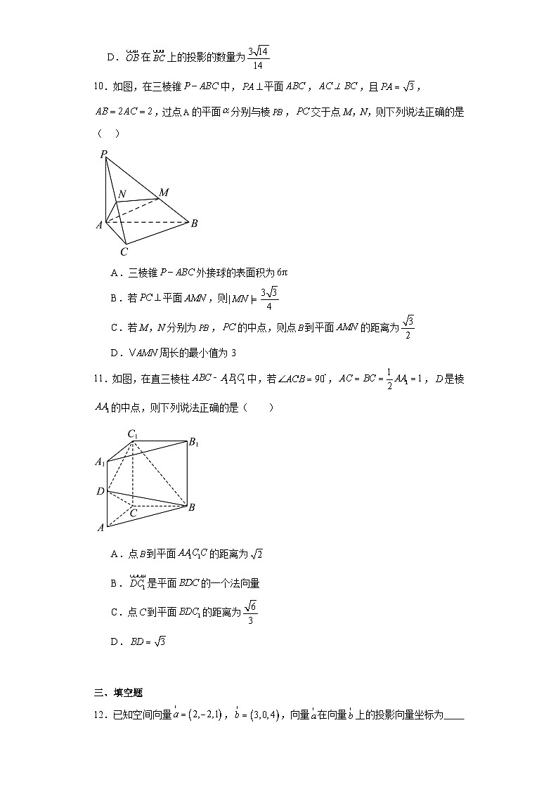 冲刺2024年高考数学:空间向量与立体几何小专题特训第3页