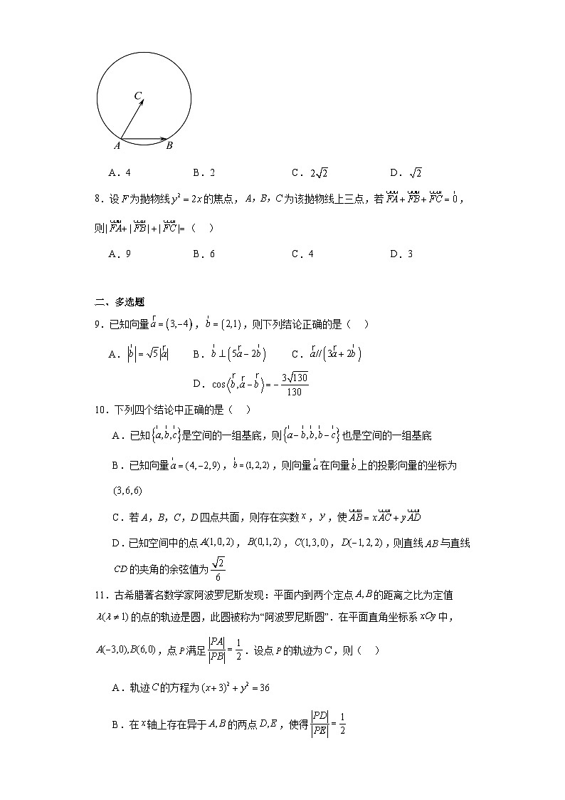 冲刺2024年高考数学:平面向量小专题特训第2页