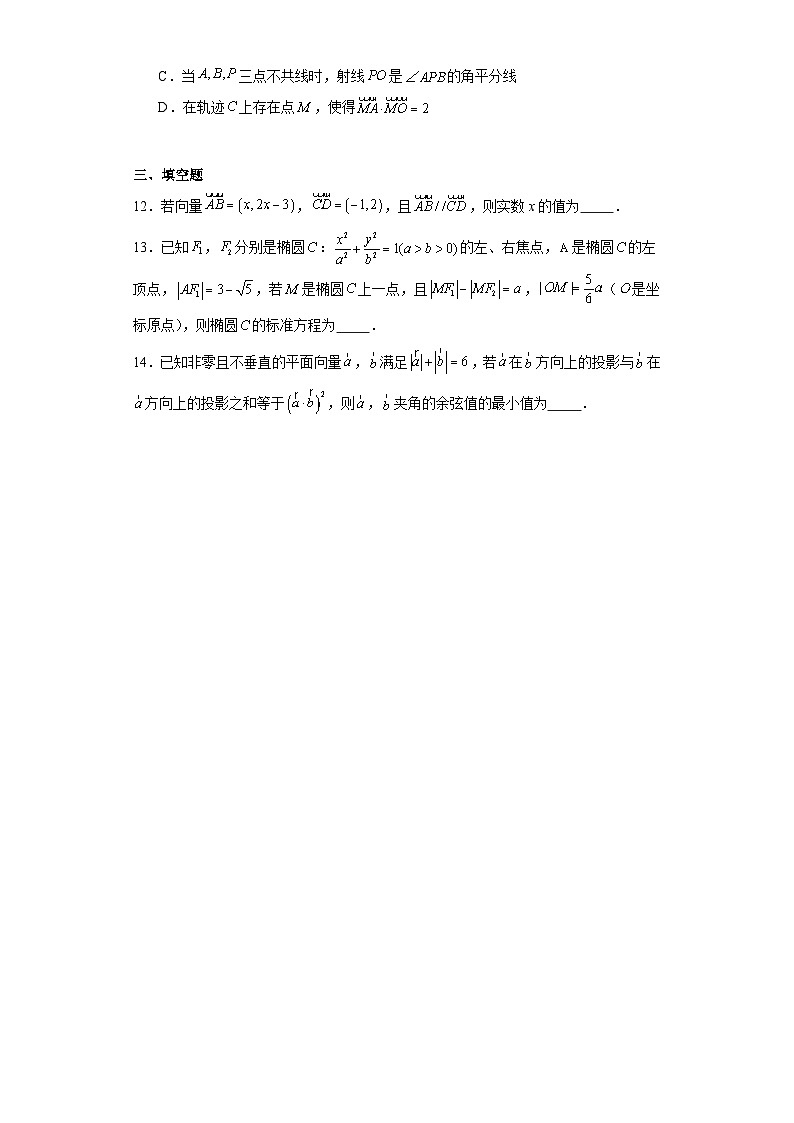 冲刺2024年高考数学:平面向量小专题特训第3页