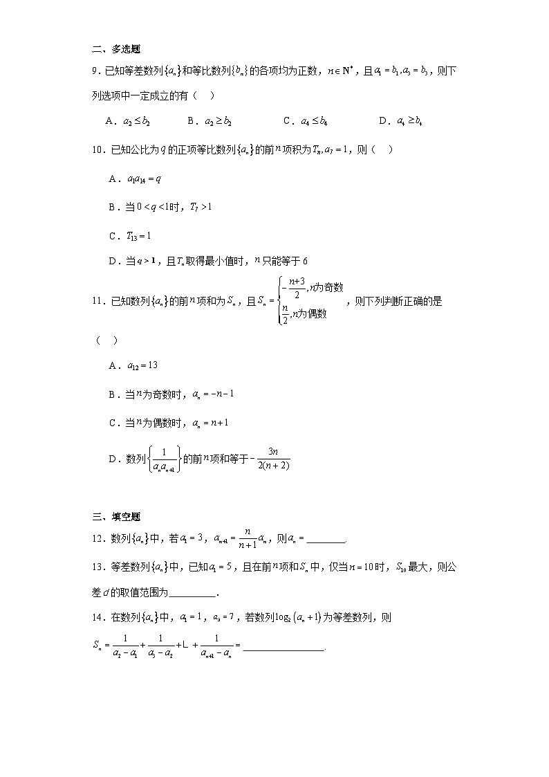 冲刺2024年高考数学:数列小专题特训第2页