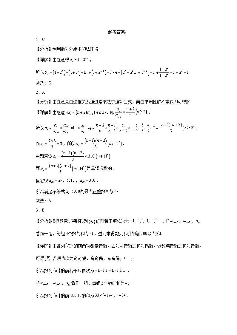 冲刺2024年高考数学:数列小专题特训第3页