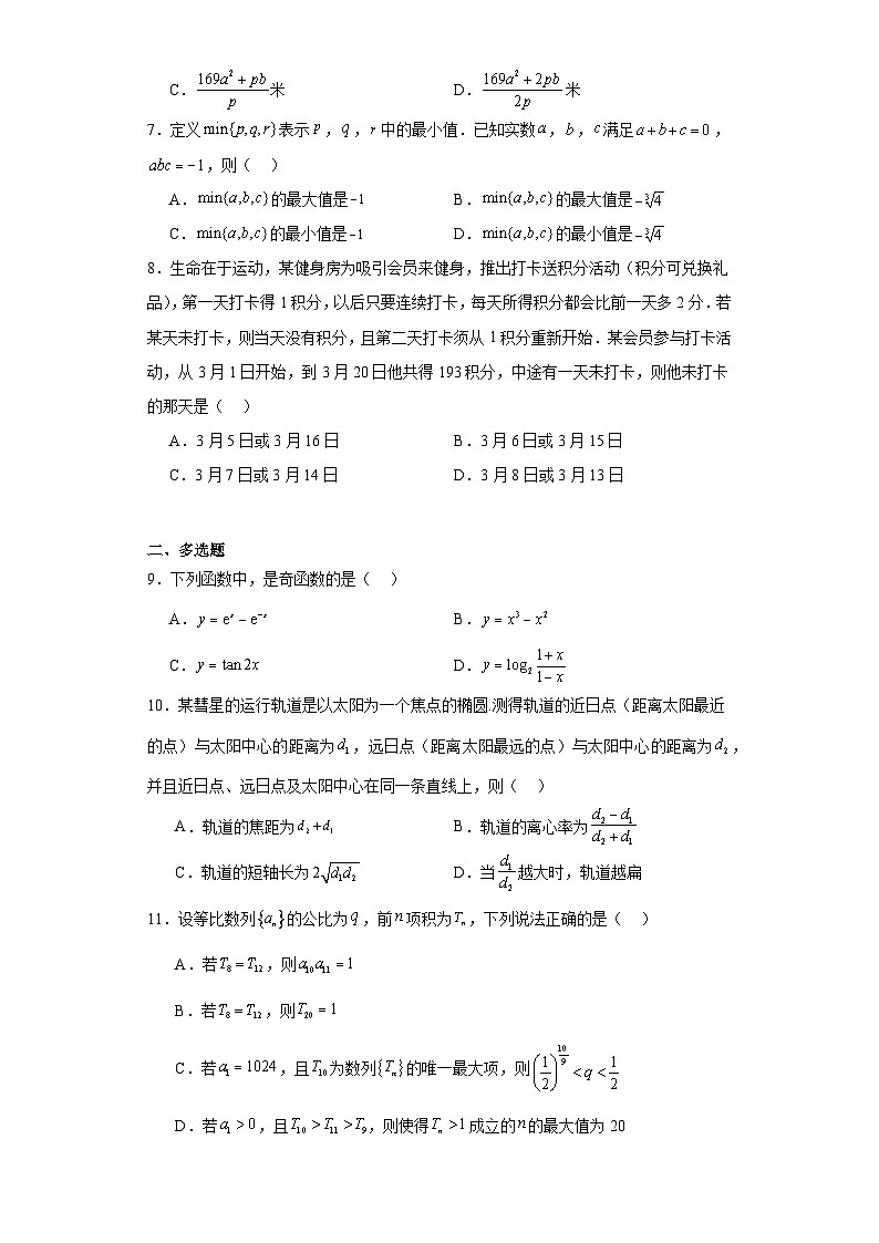 湖南省2024届高考数学重难点模拟卷(一)第2页