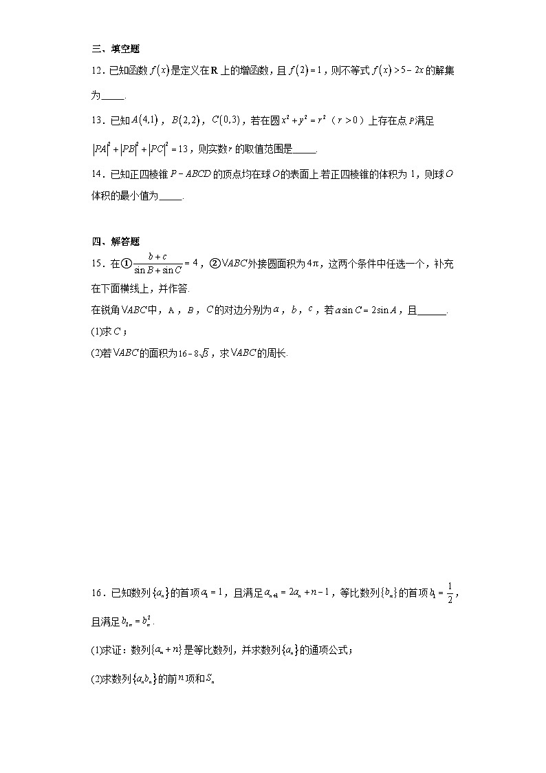 湖南省2024届高考数学重难点模拟卷(一)第3页