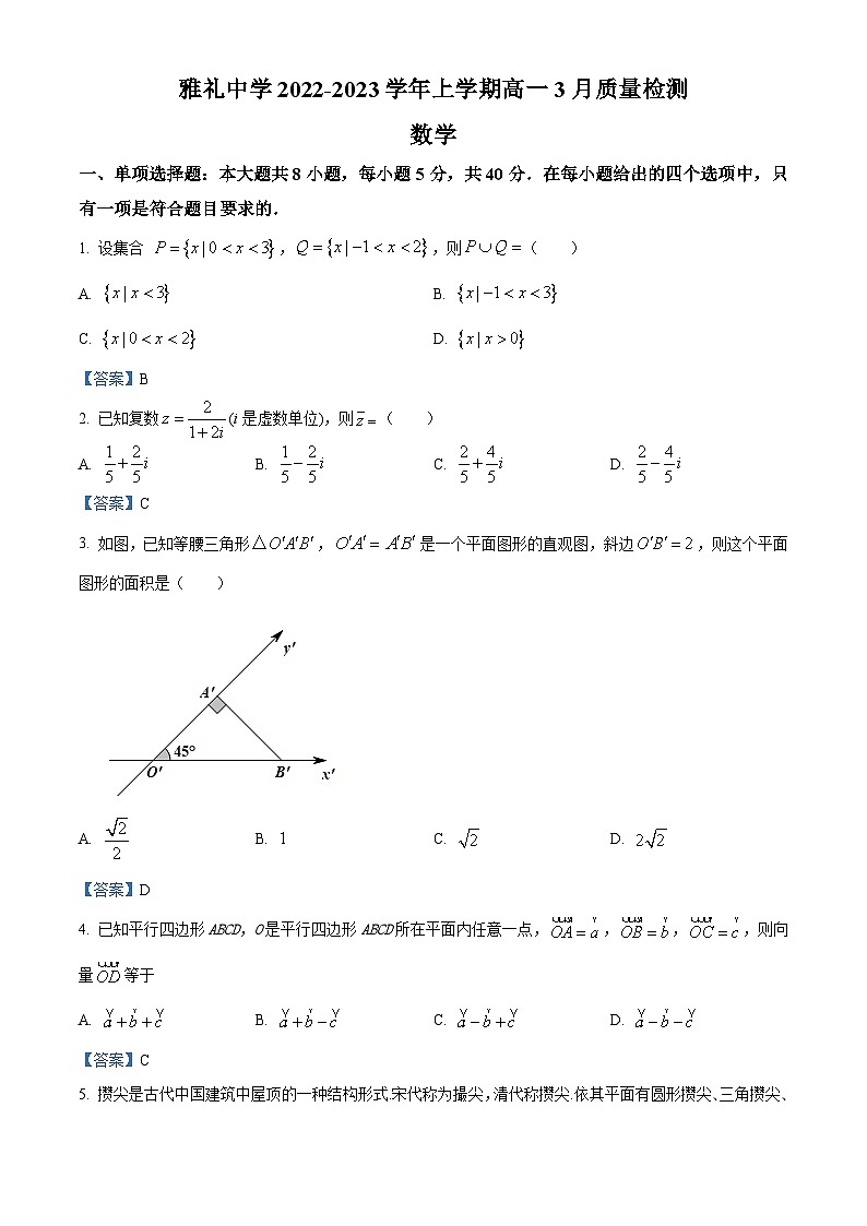 湖南省长沙市雅礼中学2022-2023学年高一下学期3月月考数学试题01