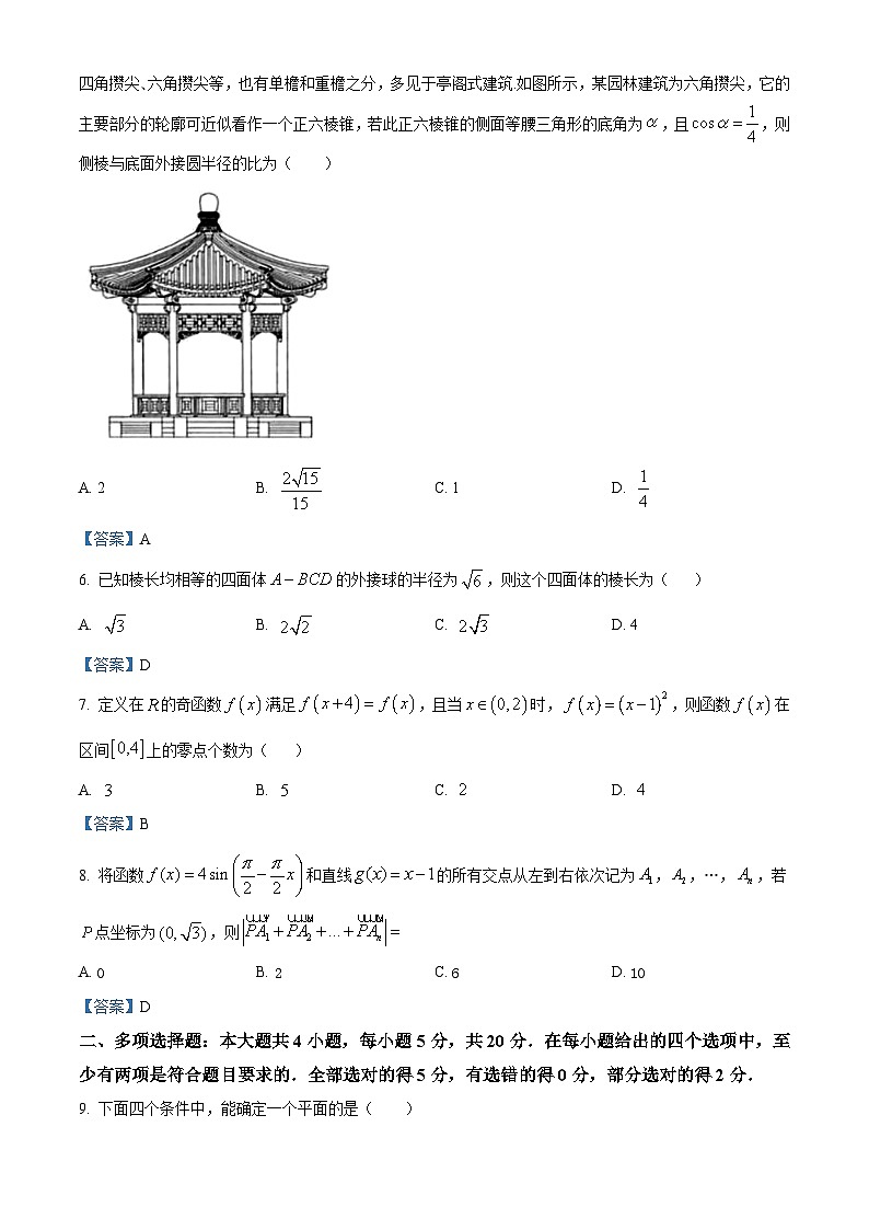 湖南省长沙市雅礼中学2022-2023学年高一下学期3月月考数学试题02