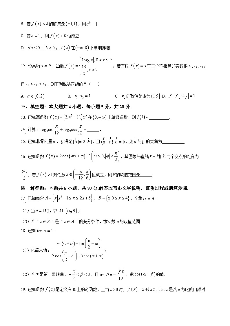 湖南省长沙市周南中学2023-2024学年高一上学期期末考试数学试题第3页