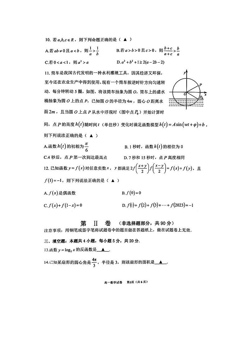 2024湖州高一上学期1月期末考试数学PDF版含答案第3页