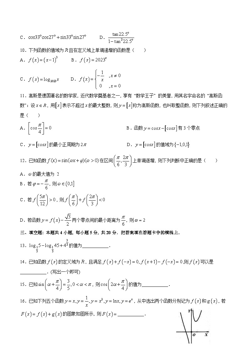 2024杭州高一上学期期末学业水平测试数学含答案第2页