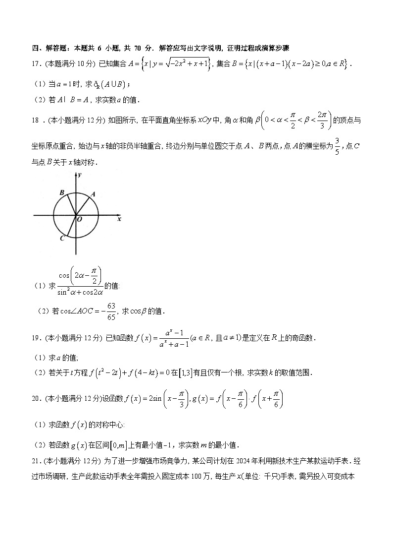 2024杭州高一上学期期末学业水平测试数学含答案第3页