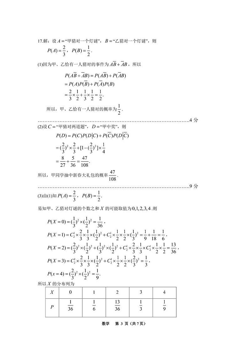 贵阳市高三数学一模答案1.31(1)_看图王第3页