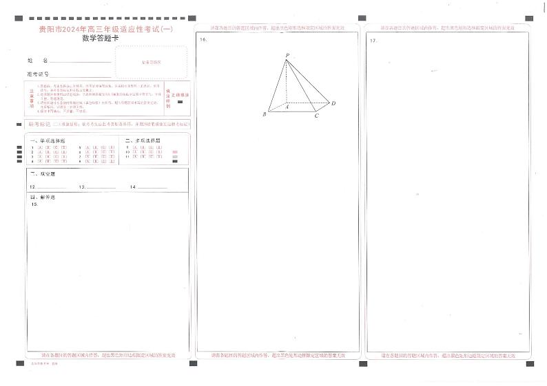 贵阳市一模答题卡第1页