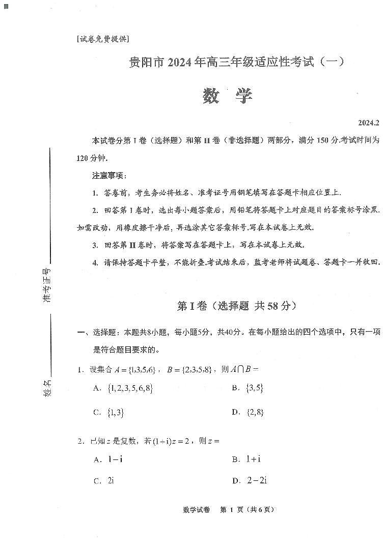 贵阳市一模试卷第1页
