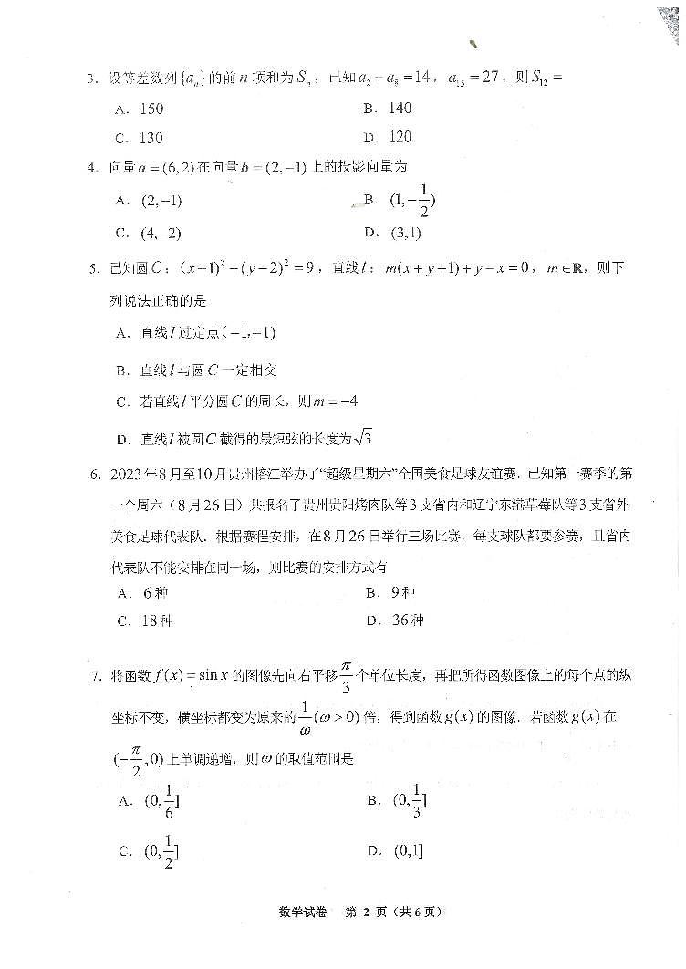 贵阳市一模试卷第2页