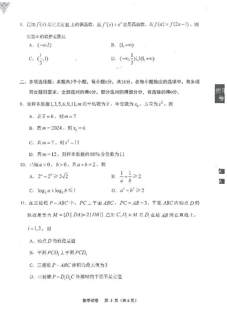 贵阳市一模试卷第3页