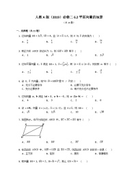 数学必修 第二册6.2 平面向量的运算课时训练