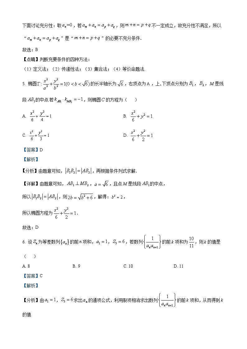 33,云南省昭通市一中教研联盟2023-2024学年高二上学期期末质量检测数学试题(A卷)第3页