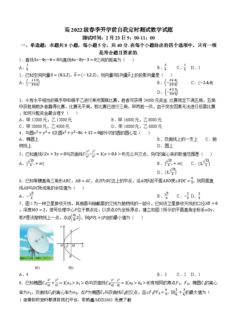 34,四川省成都市树德中学2023-2024学年高二下学期入学考试数学试卷()01