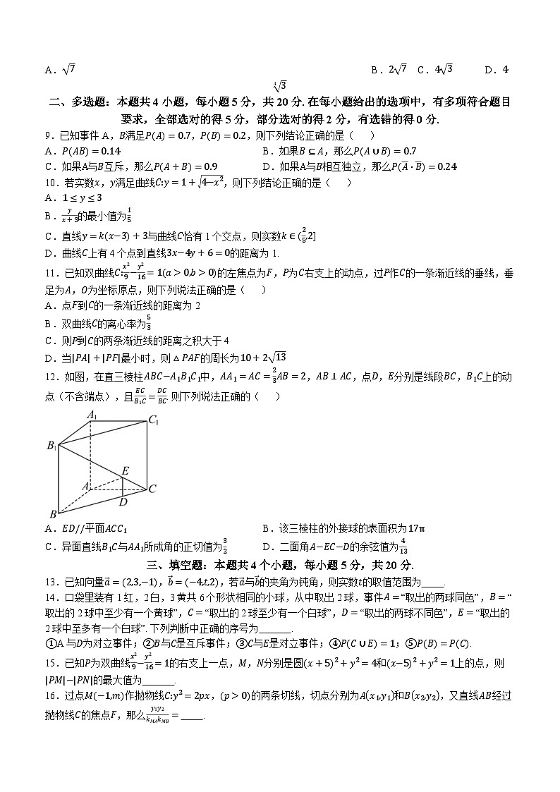34,四川省成都市树德中学2023-2024学年高二下学期入学考试数学试卷()02