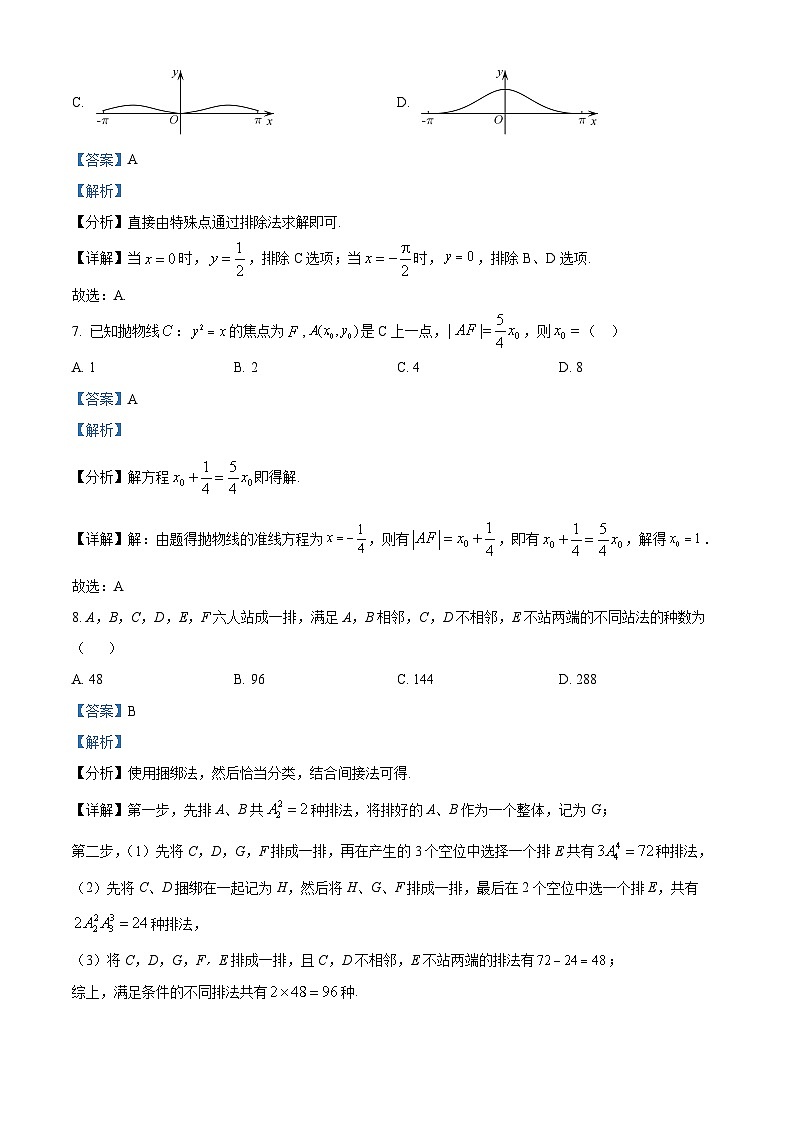 53,四川省宜宾市叙州区第一中学校2024届高三上学期期末数学(理)试题03