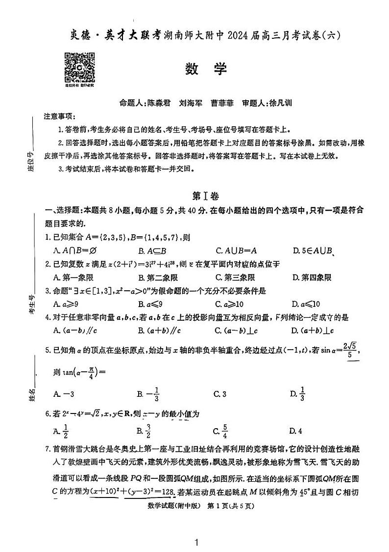 2024湖南师大附中高三月考数学试卷六01