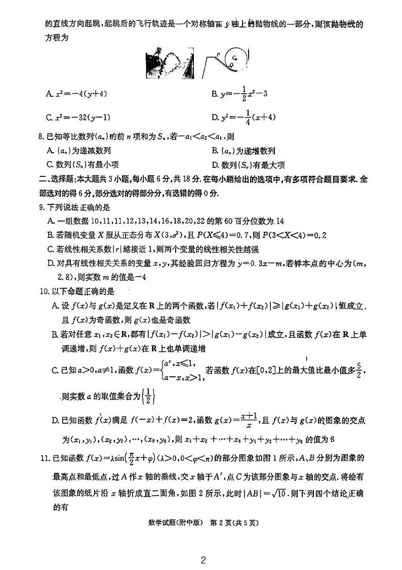 2024湖南师大附中高三月考数学试卷六02