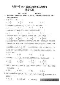 安徽省六安2023_2024高三数学上学期第三次月考试题