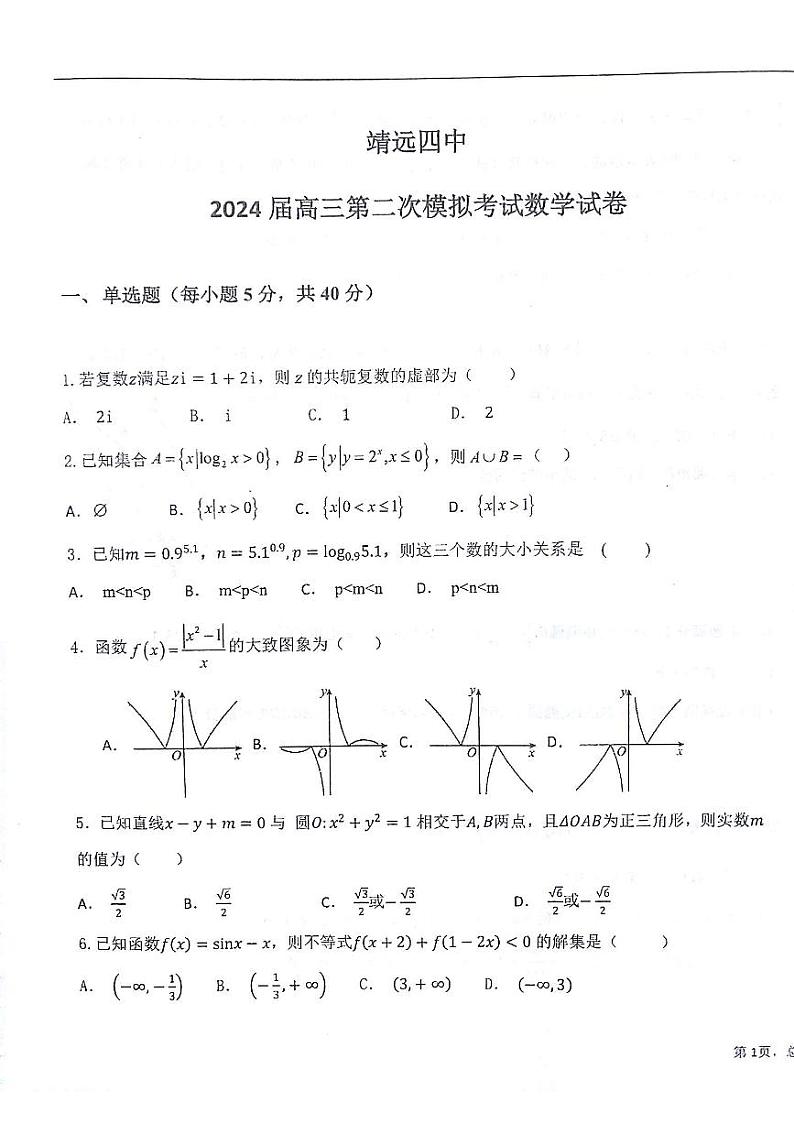 甘肃省白银市靖远县2023_2024学年高三数学上学期9月月考试题pdf无答案01