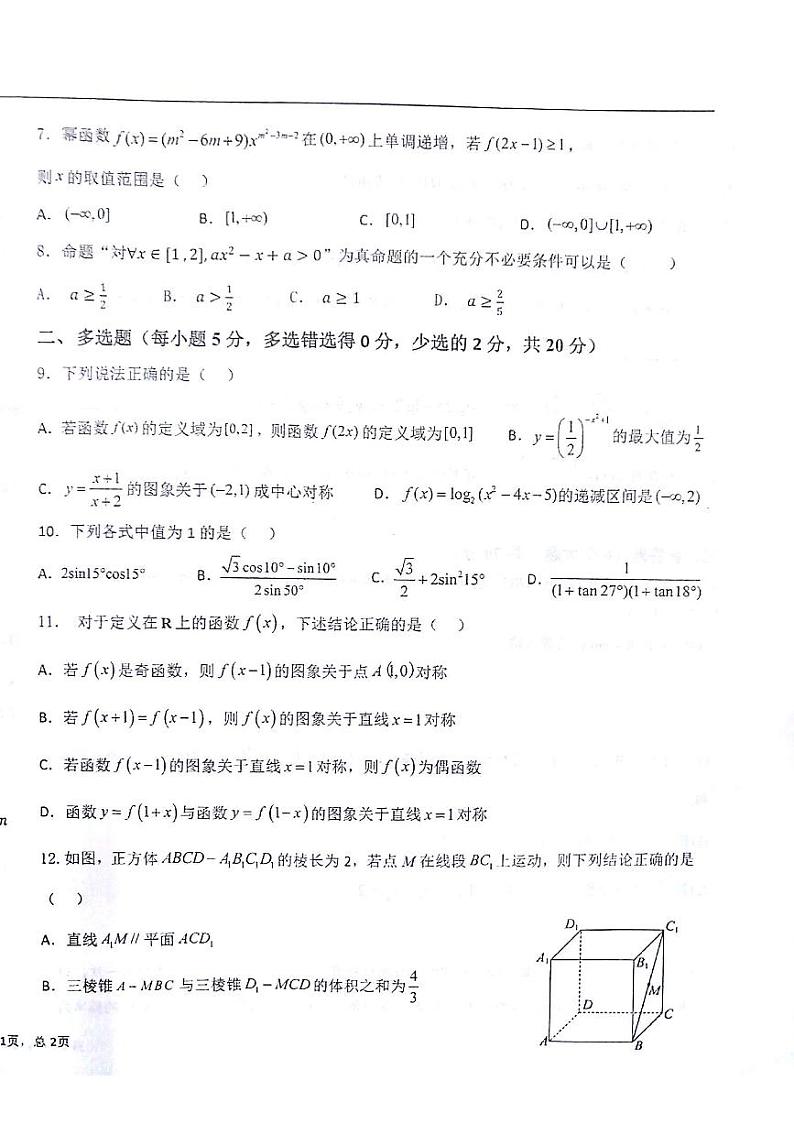 甘肃省白银市靖远县2023_2024学年高三数学上学期9月月考试题pdf无答案02